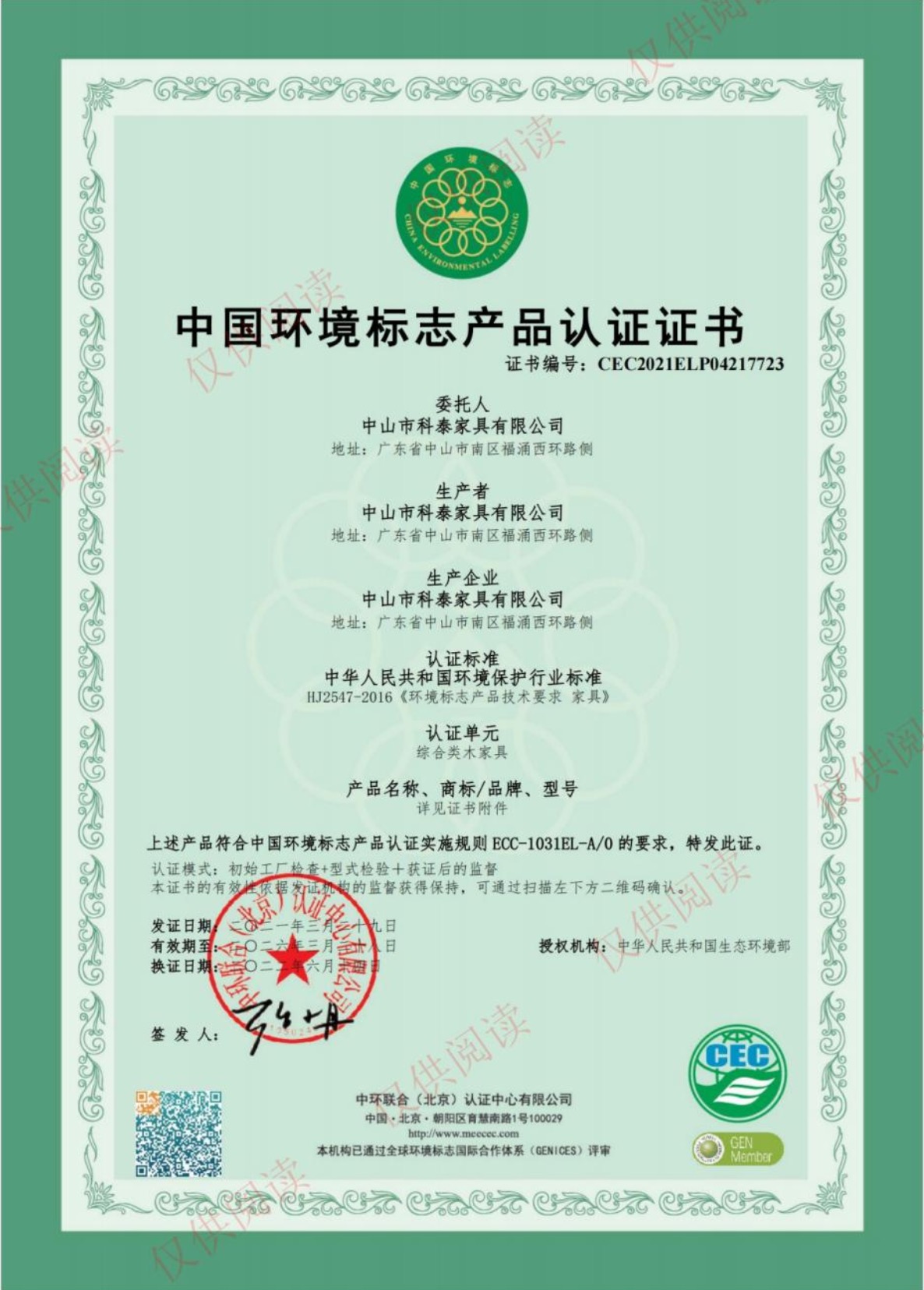 環(huán)保標(biāo)志-綜合類(lèi)木家具.jpg